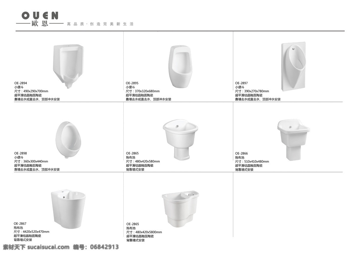 广告设计模板 画册设计 画册素材 洁具 陶瓷 拖布池 卫浴 源文件 小便斗 拖布 池 拖布池排版 画册单张 其他画册封面