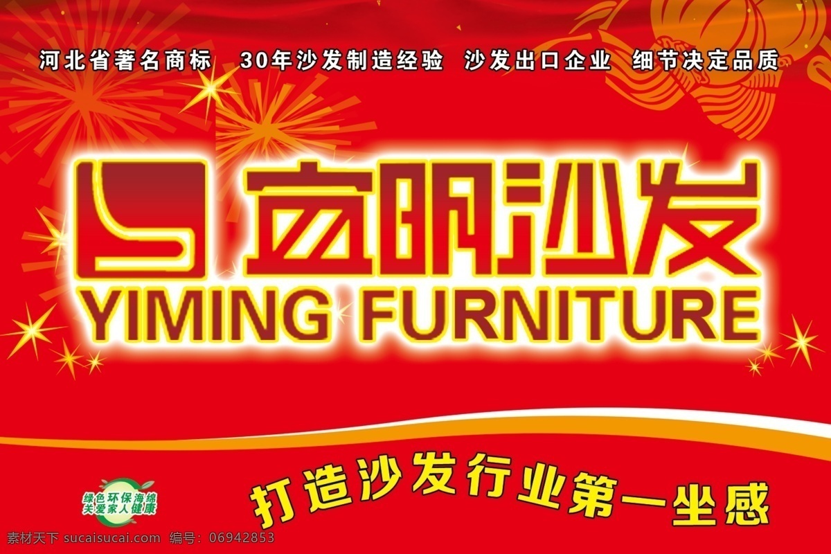 吊旗 广告设计模板 沙发 写真 源文件 吊 旗 模板下载 沙发吊旗 宜明 沙发宣传 宣传海报 宣传单 彩页 dm