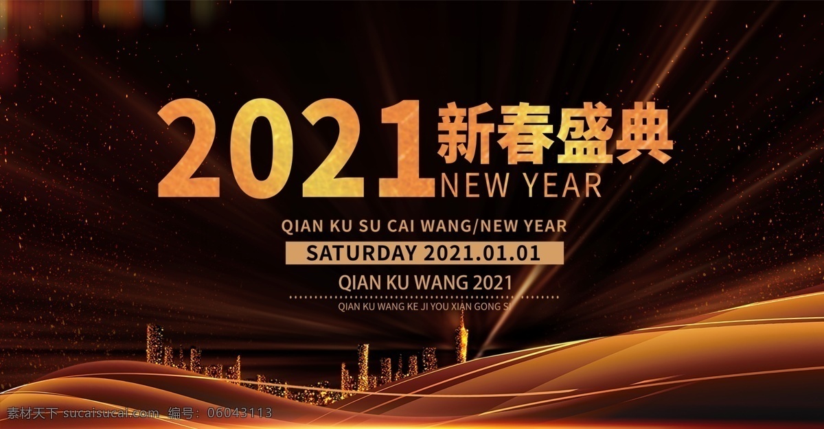 元旦晚会图片 元旦晚会 元旦联欢晚会 元旦 元旦晚会设计 元旦跨年晚会 牛年元旦晚会 元旦节 2021元旦 晚会背景 元旦晚会背景 公司元旦晚会 元旦文艺汇演 元旦新年晚会 元旦艺术晚会 元旦晚会海报 牛年晚会 元旦晚会幕布 庆元旦 欢度元旦 喜迎元旦 元旦文艺晚会 元旦汇演 喜庆背景 元旦晚会舞台