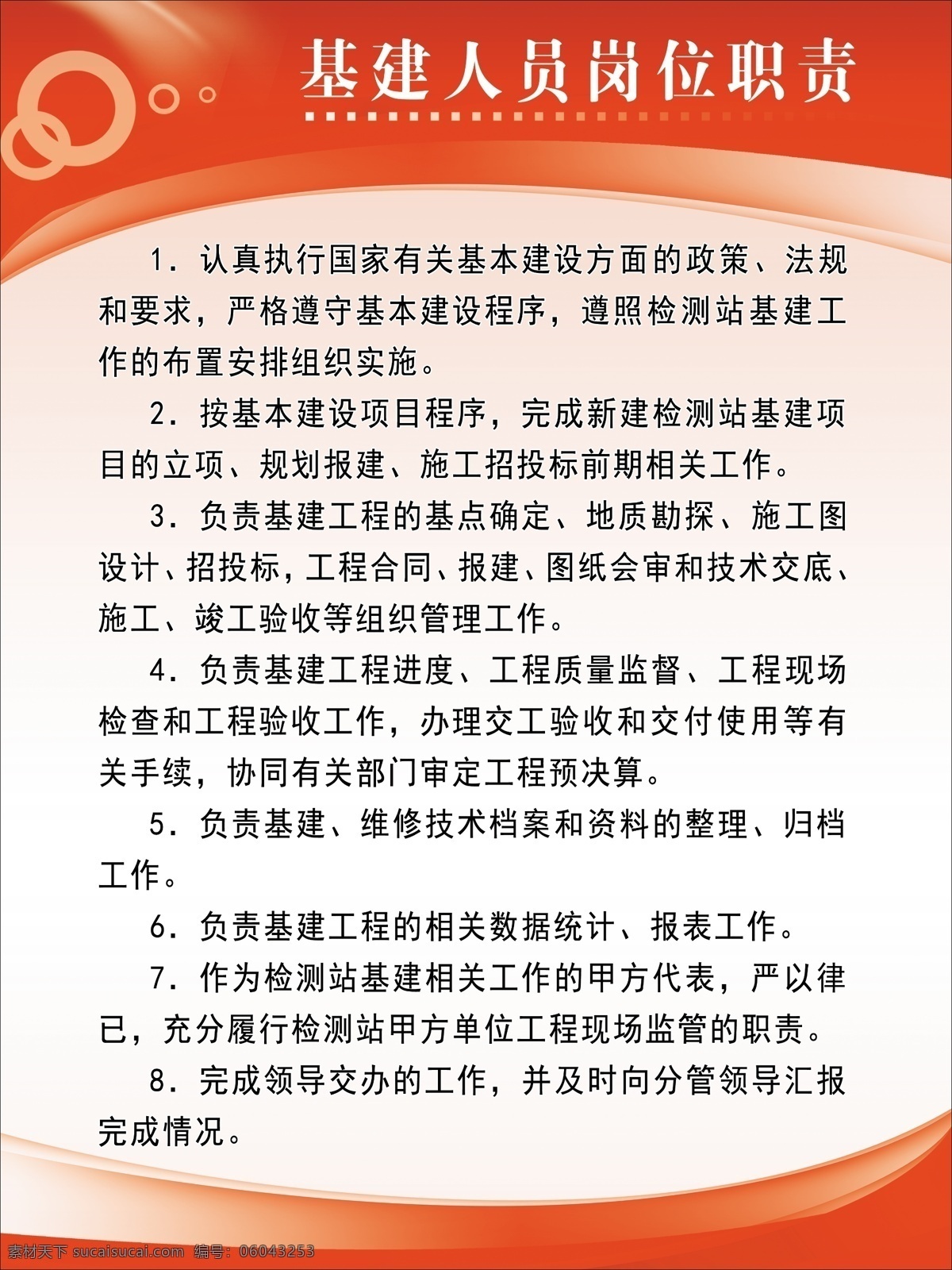 基建 人员 岗位职责 基建人员职责 基建人员 红色 制度牌 检测站 logo设计