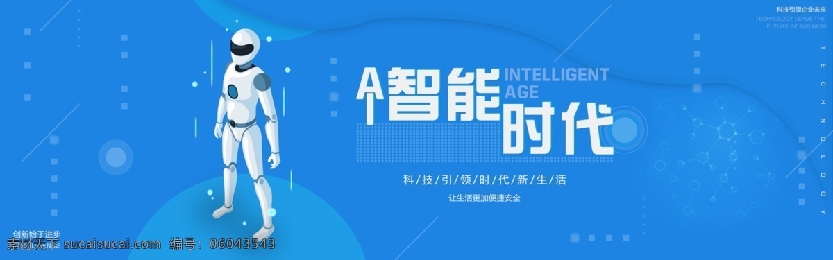 智能 时代 banner 大气 简约