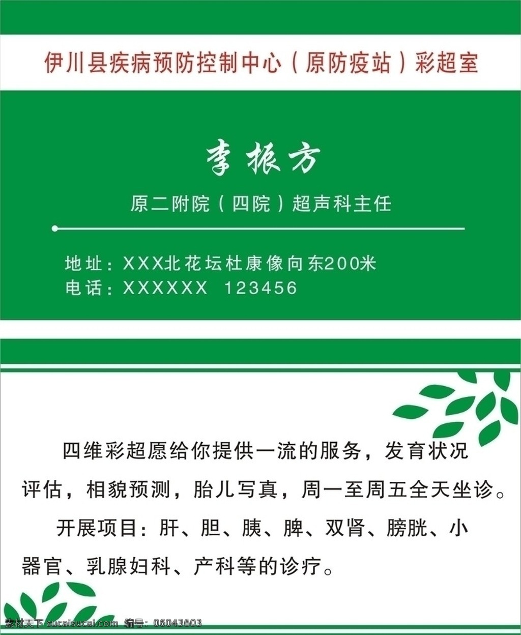 医生名片 树叶 绿色 医生 名片 疾病控制中心 名片卡片 矢量