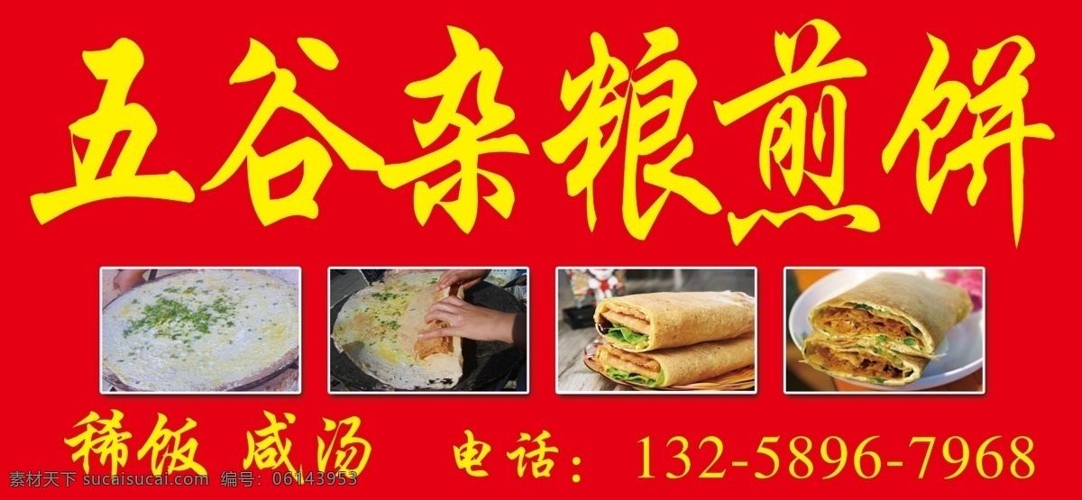 煎饼果子喷绘 煎饼果子门头 煎饼门头 喷绘 早点门头 早点喷绘