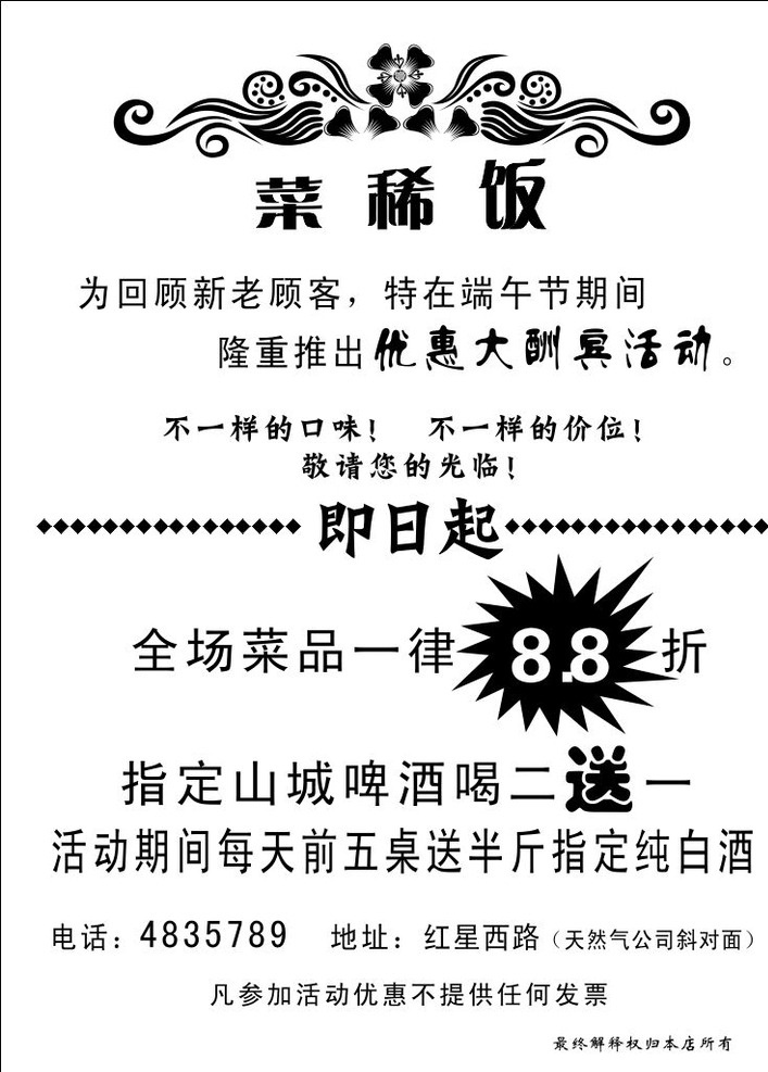 通用 黑白 宣传单 黑白宣传单 黑白文字 宣传 dm宣传单