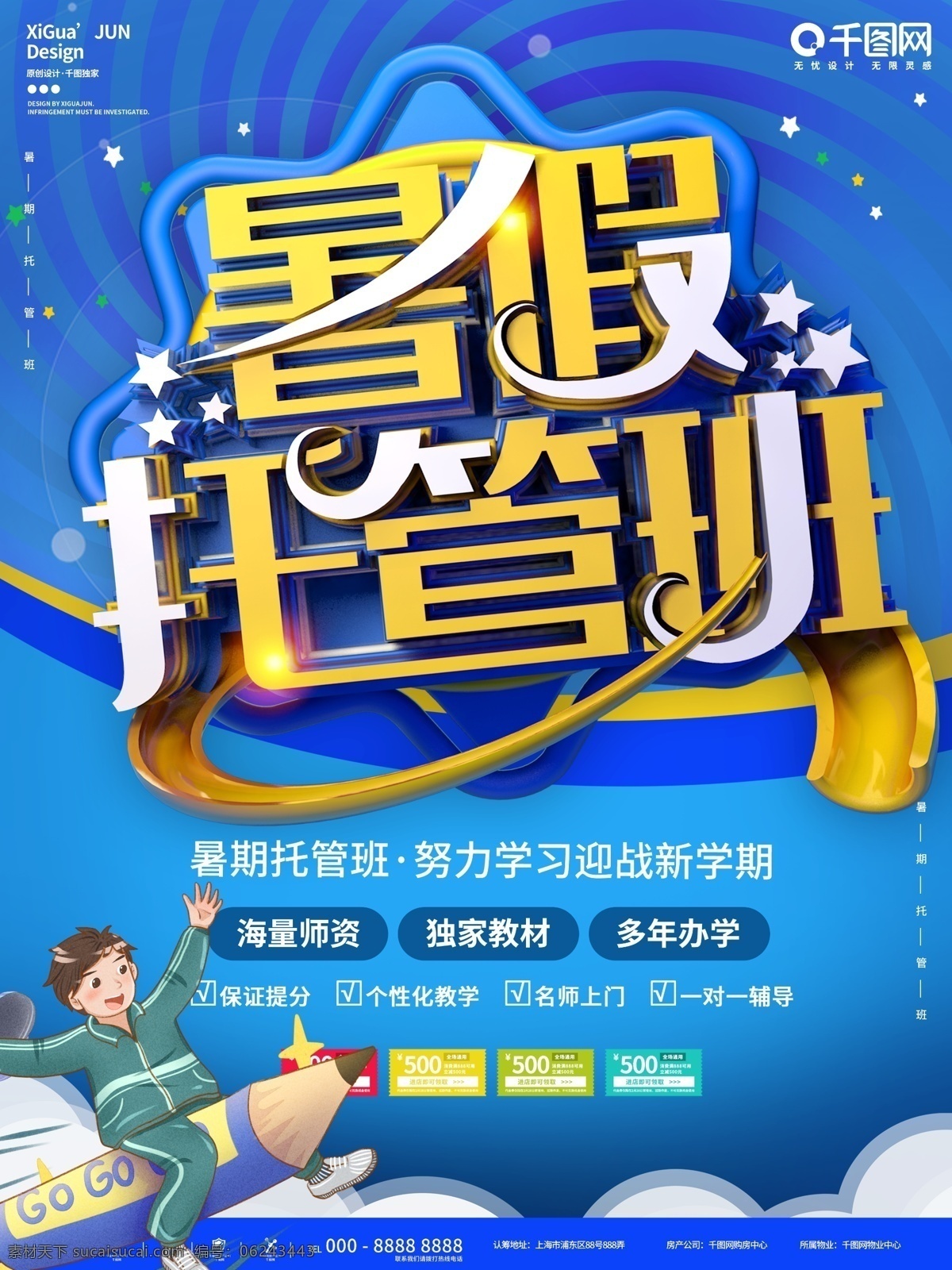 蓝色 简约 假期 托管 班 宣传海报 青春 活力 暑假 暑期 培训 学习 招生 报名 学校 校园 机构 宣传 活动 优惠 学生 商业海报