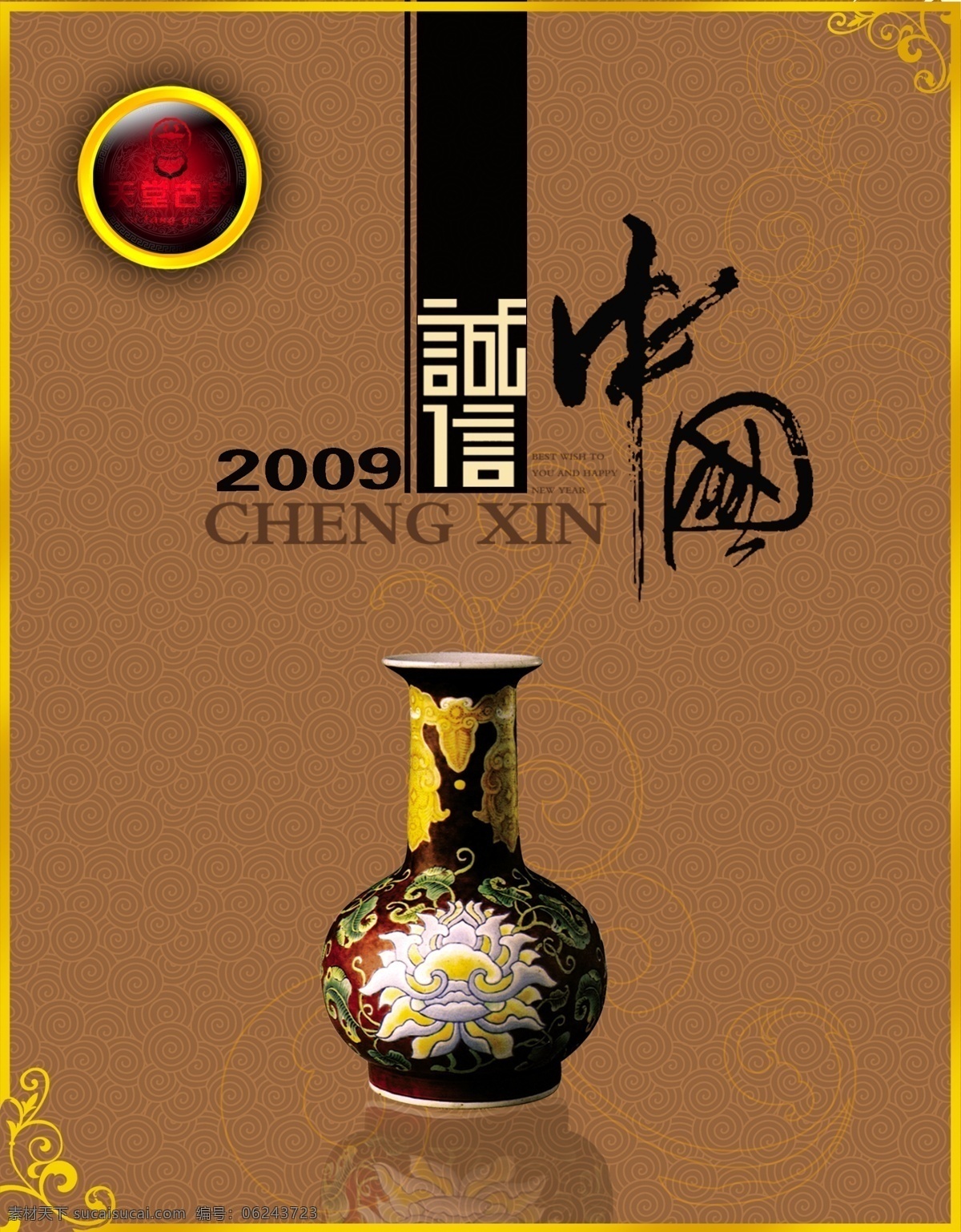 诚信中国