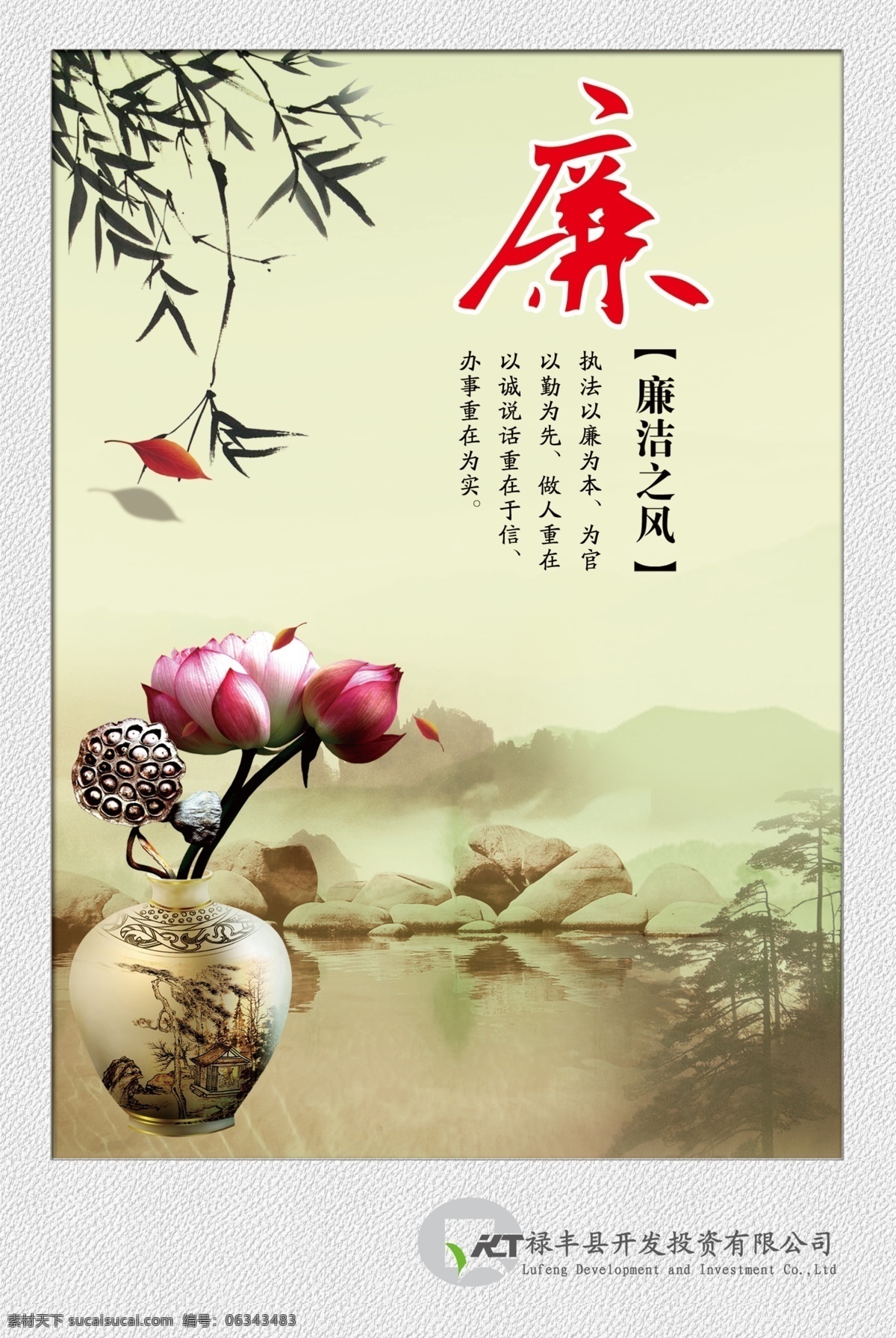 广告设计模板 荷花 花瓶 莲蓬 廉洁 廉政文化展板 企业形象 山水 竹叶 水墨画 中国风格 展板模板 源文件 其他展板设计