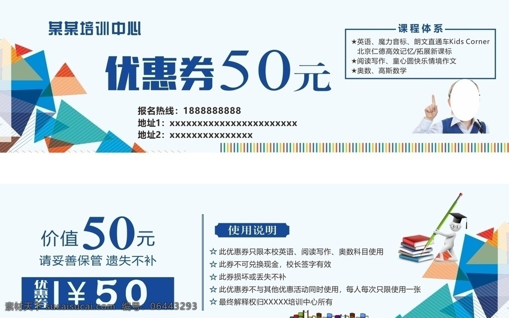 教育 代金券 培训 课程 邀请卡 卡通 老师 教师 小学生 培训代金券 教育代金券 教育折扣券 折扣券 消费券 名片卡片