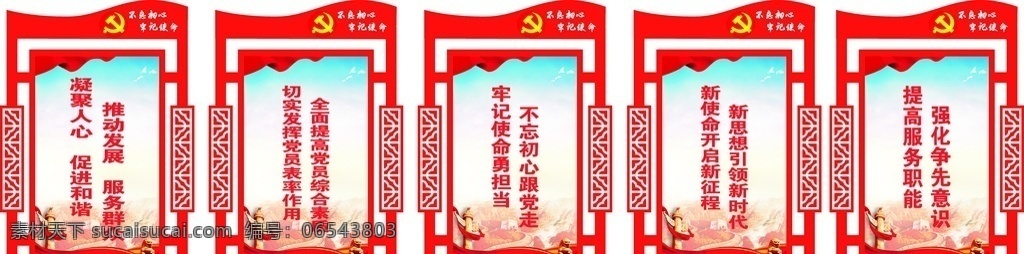 党政宣传 雕刻文件 制度牌 展板 宣传栏 党建 红色