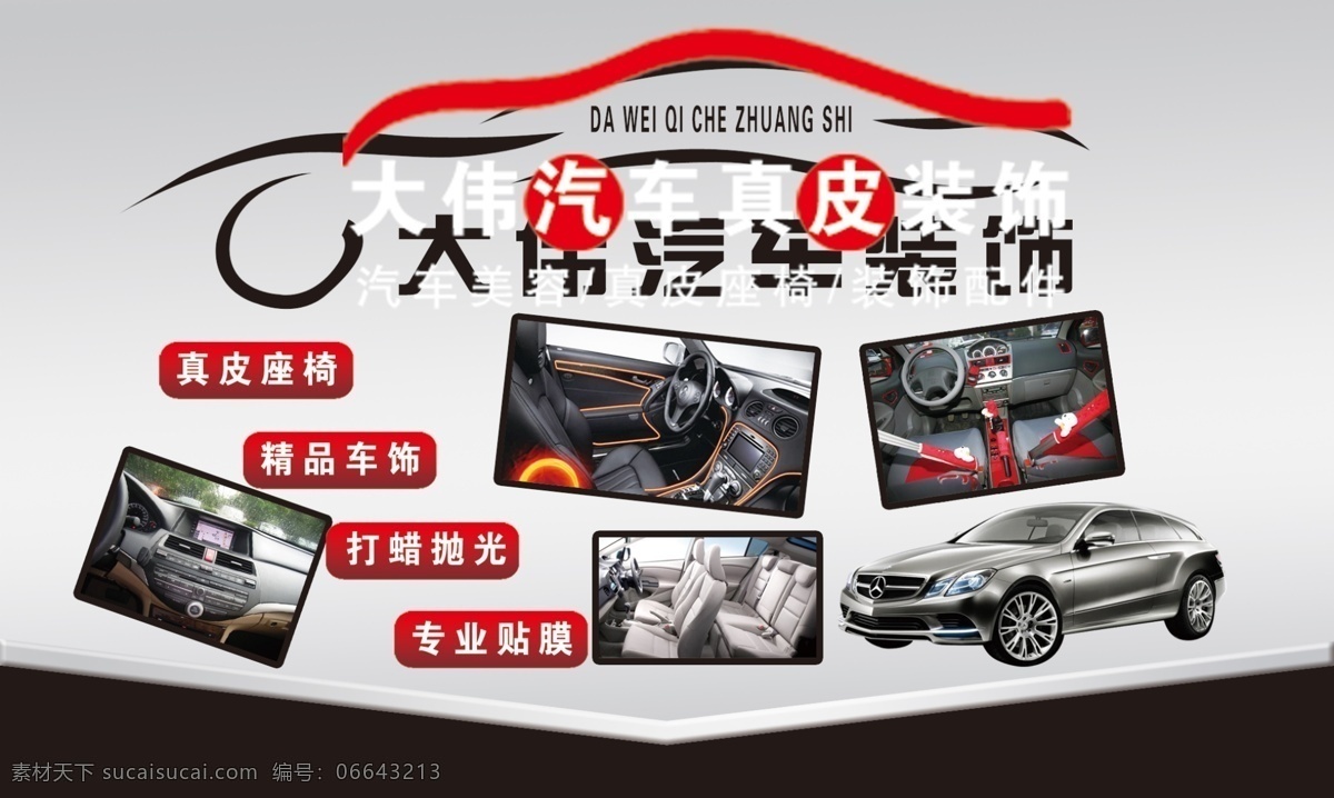 汽车装饰吊旗 车型轮廓标 车图 座椅 车内装饰图 拼音 灰色渐变底 黑色