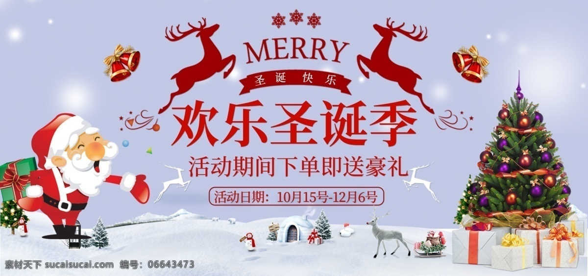 欢乐圣诞 季 banner 圣诞老人 圣诞季 圣诞树 麋鹿 雪地
