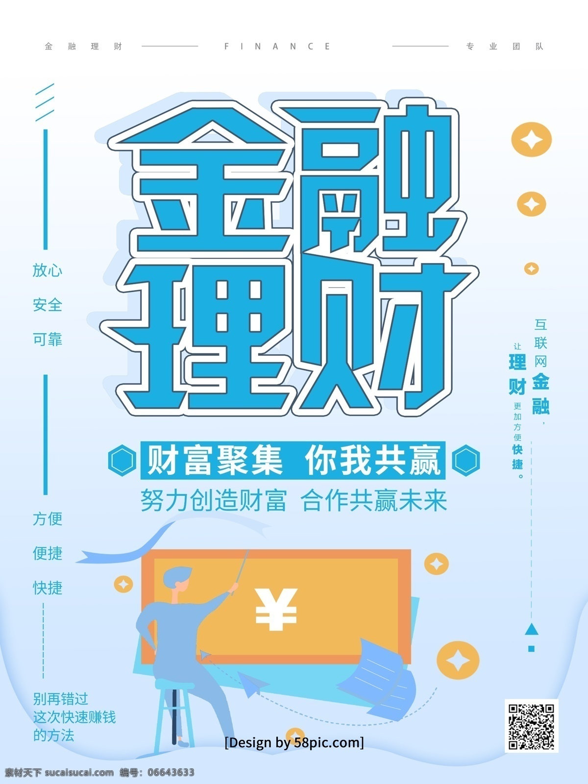 浅蓝色 创意 字体 金融 理财 商业 海报 投资 银行 财富 金币 金融海报 金融宣传 金融财富 财富金融 金融企业 金融形象 金融公司 金融设计 金融投资 金融理财 金融商业 金融招商 金融机构