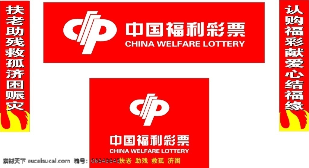 中国福利彩票 彩票 福彩 扶贫 福利彩票 标志图标 企业 logo 标志