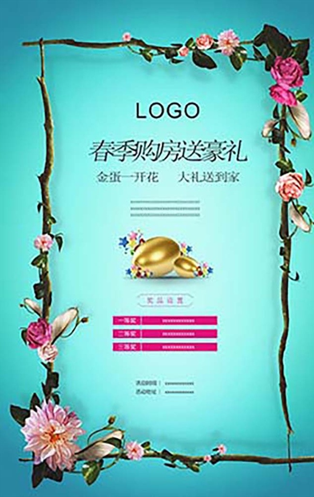 春季砸金蛋 鲜花边框 案场活动 春季活动 砸金蛋活动 暖场活动 鲜花素材 边框小清新 分层