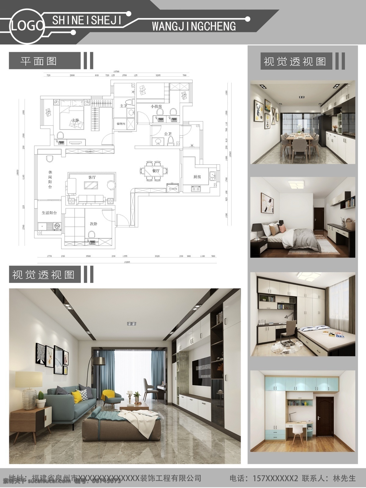 室内设计展板 室内设计 展板 现代风格设计 黑白灰效果 套房设计 3d设计 展示模型