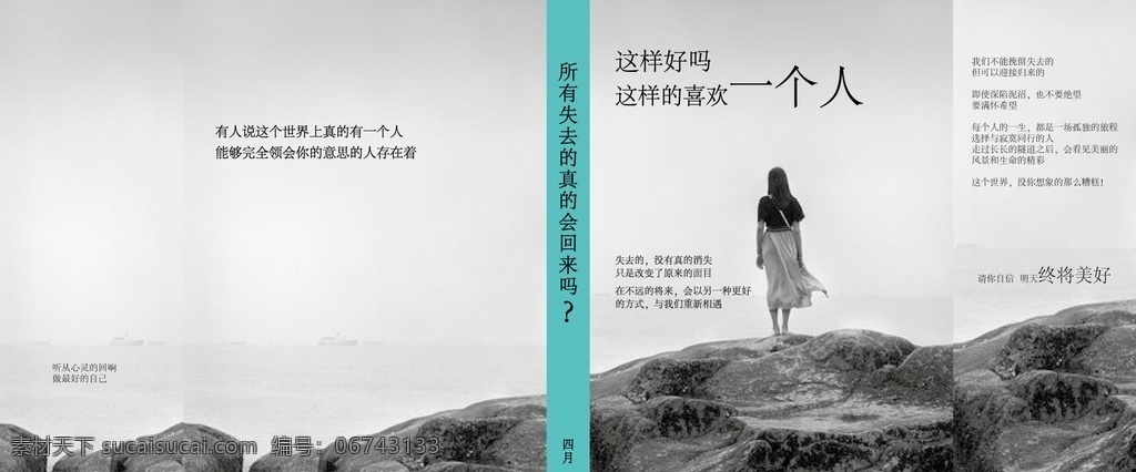 伤感的封面 伤感封面 伤感背景 精装封面 孤独背景 失恋背景