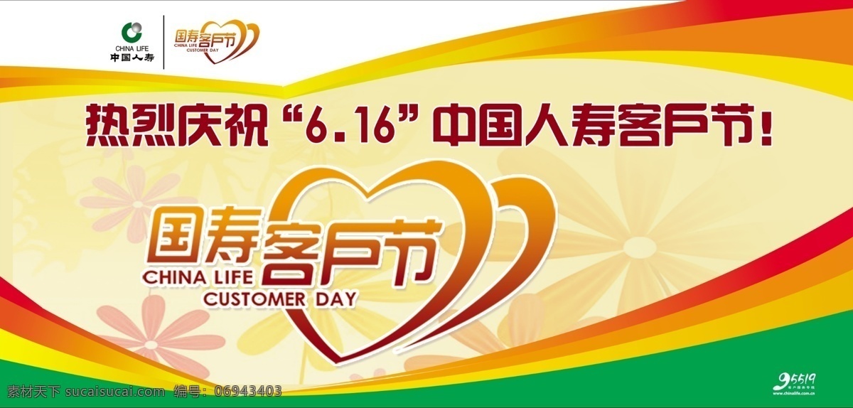 中国 人寿 客户 节 展板 中国人寿 客户节 心形 花朵 展板模板 广告设计模板 源文件