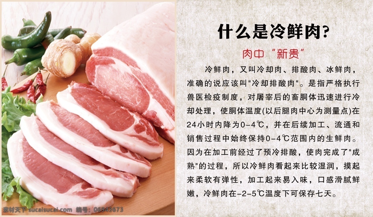 冷鲜肉图片 冷鲜肉 冷鲜肉介绍 冷鲜 肉 猪肉