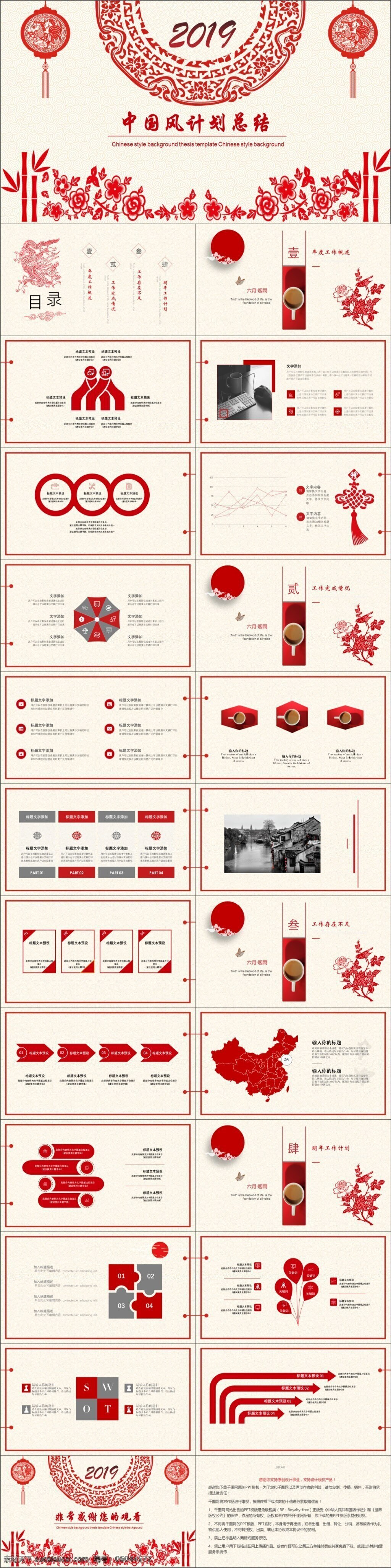 2019 红 灰色 中国 风 计划总结 模版 ppt模板 办公 扁平化模板 创意模板 工作 工作汇报 公司企业 汇报 简约 金融 商务 商务模板 述职