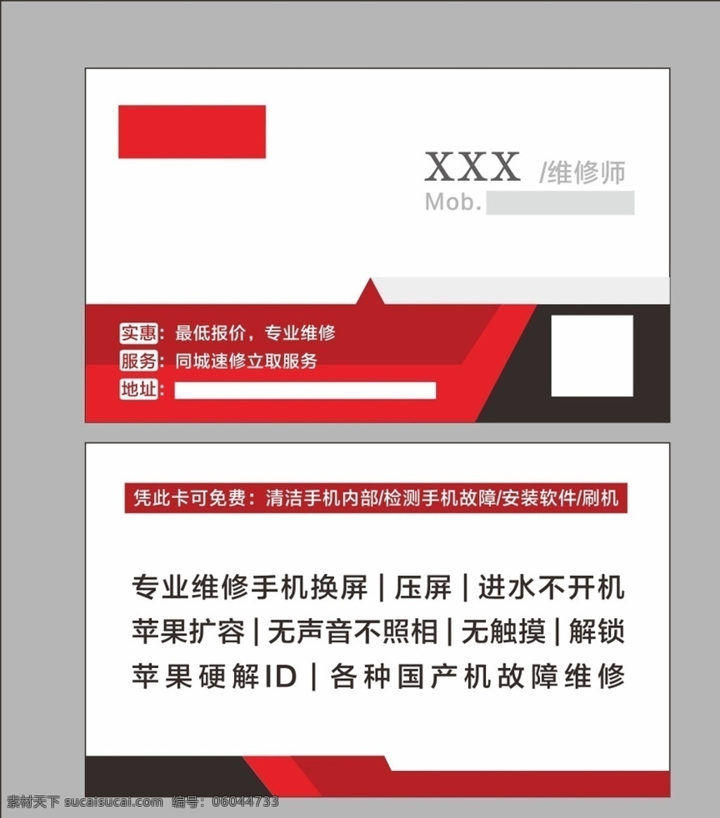 维修名片 手机维修名片 苹果手机维修 维修 刷机名片 名片 名片卡片