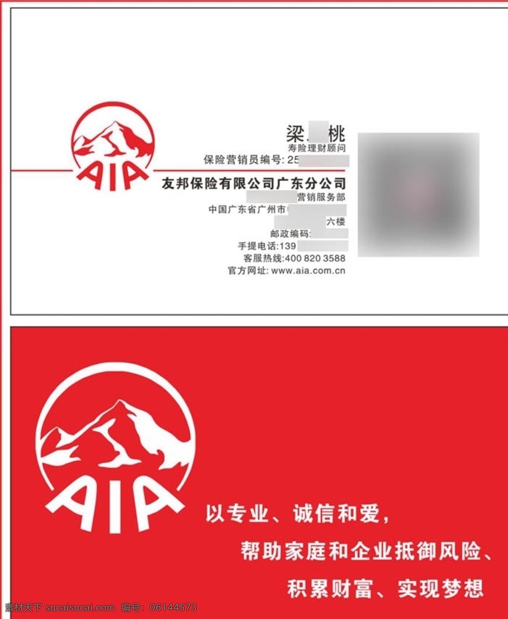 新版 aia 友邦 保险 名片 友邦保险名片 友邦保险卡片 保险公司名片 保险名片设计 友邦名片制作 名片卡片