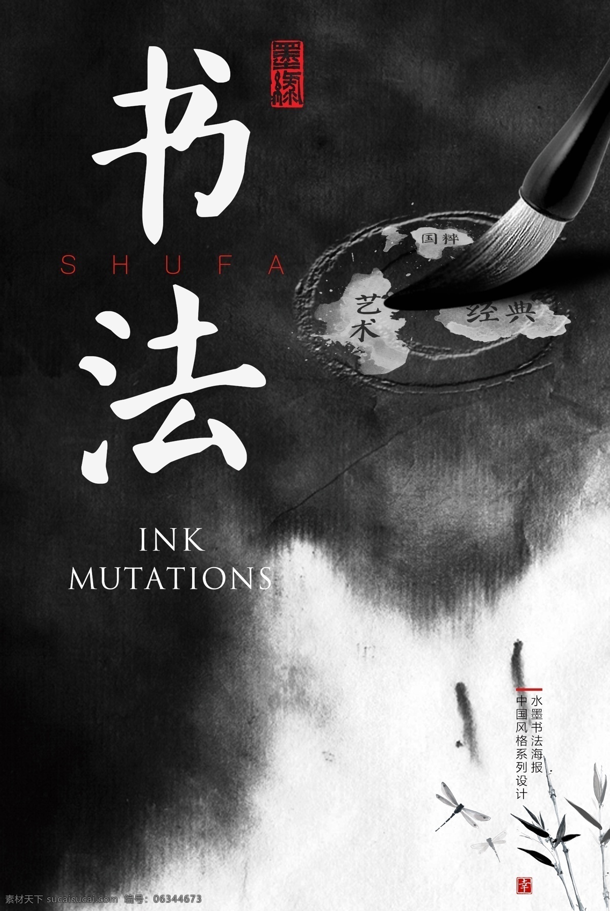 创意 水墨 中国 风 书法 海报 书法培训 书法培训宣传 书法培训课 书法讲座 少儿书法 中国风 书法比赛海报 书法家 培训招生 艺术培训 书法大赛 美术作品展 书画作品展 书法作品展 书法培训班 书法培训机构 书法教学 书法比赛 书法招生 毛笔 书法展 儿童书法班 毛笔书法 毛笔书法培训 书法班 书法海报 传统传承 学校活动素材