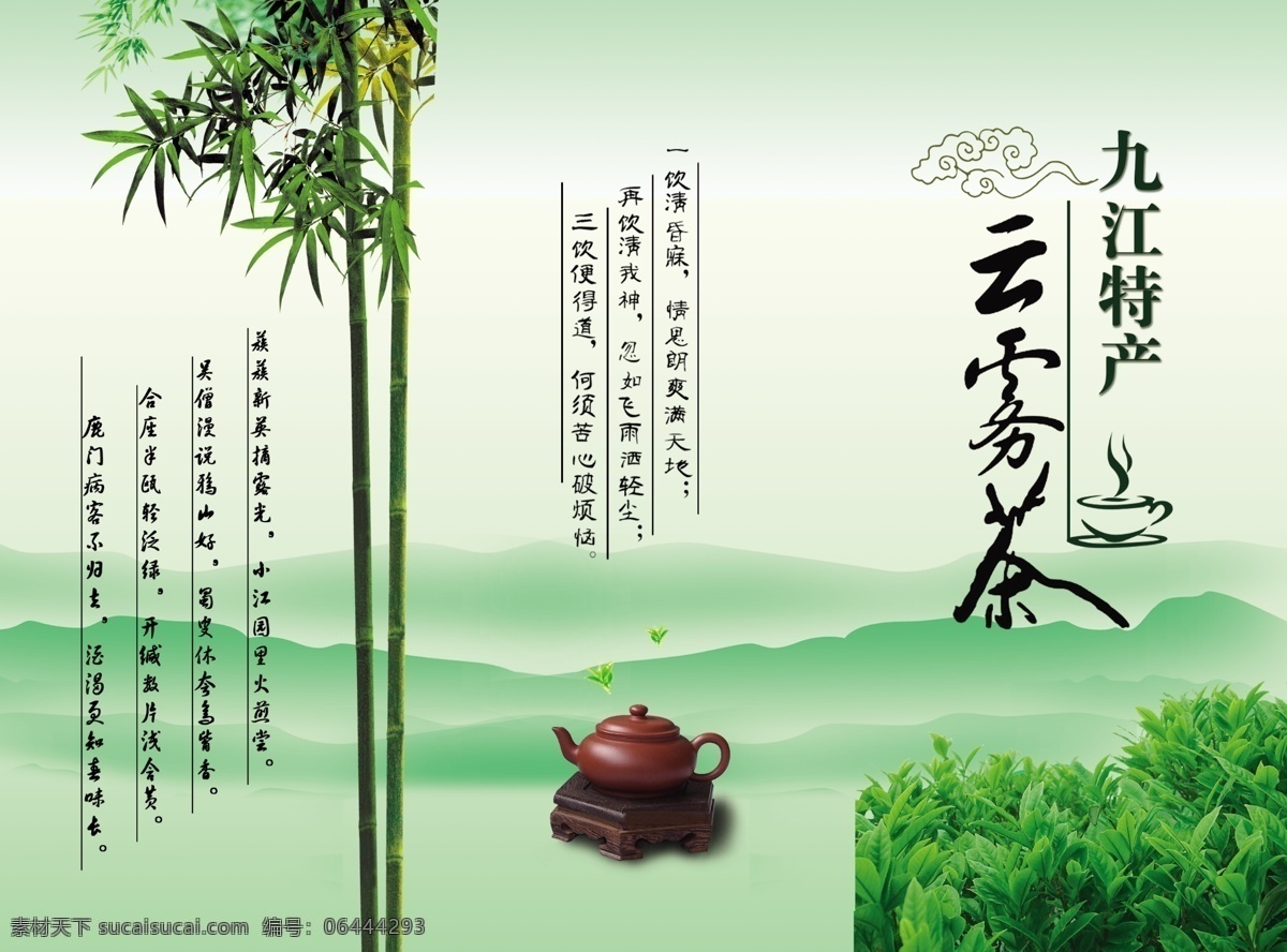 绿色茶叶折页 绿色 茶叶 折页 茶壶 竹子 dm宣传单 广告设计模板 源文件 生活百科 餐饮美食