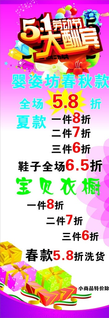 51展架 51 活动 展架 矢量图 海报 dm单页 51大酬宾 cdr矢量图 劳动节 节日素材 矢量