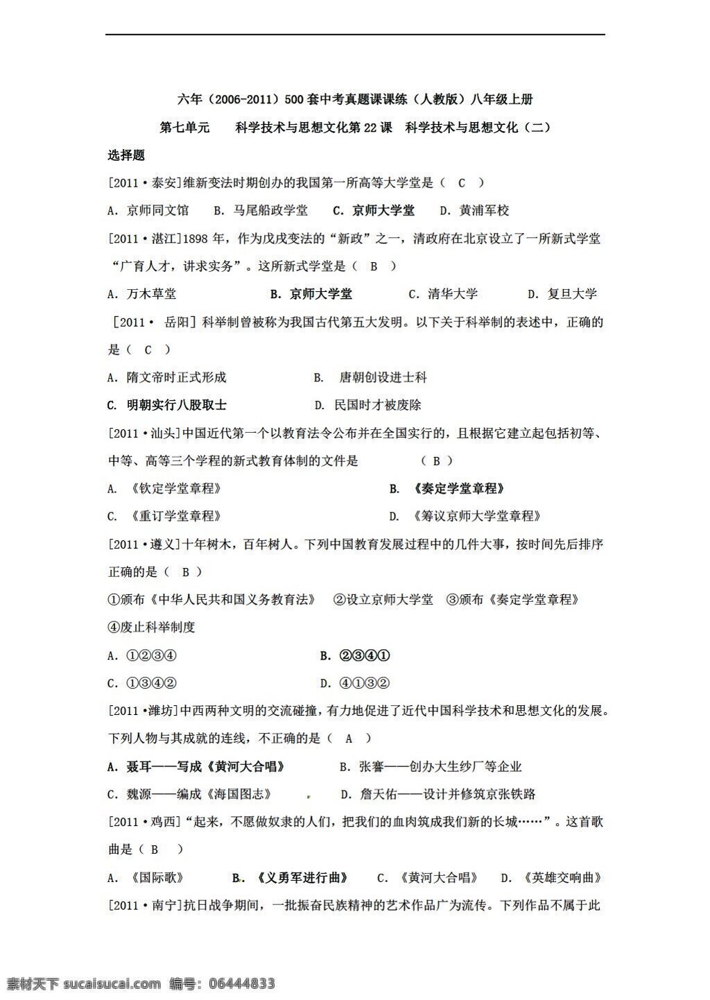 八 年级 上册 历史 课 科学技术 思想 文化 二 练习 人教版 八年级上册 试题试卷