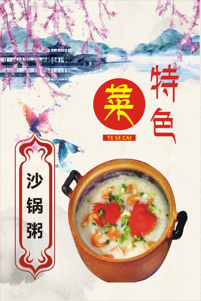 沙锅粥 菜单 菜牌