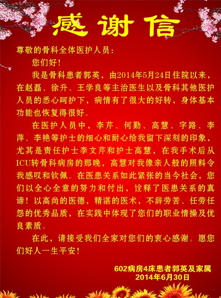 感谢信 红色底板 红色展板 桃花 向日葵 医院感谢信 骨科感谢信 医疗保健 生活百科 医院知识