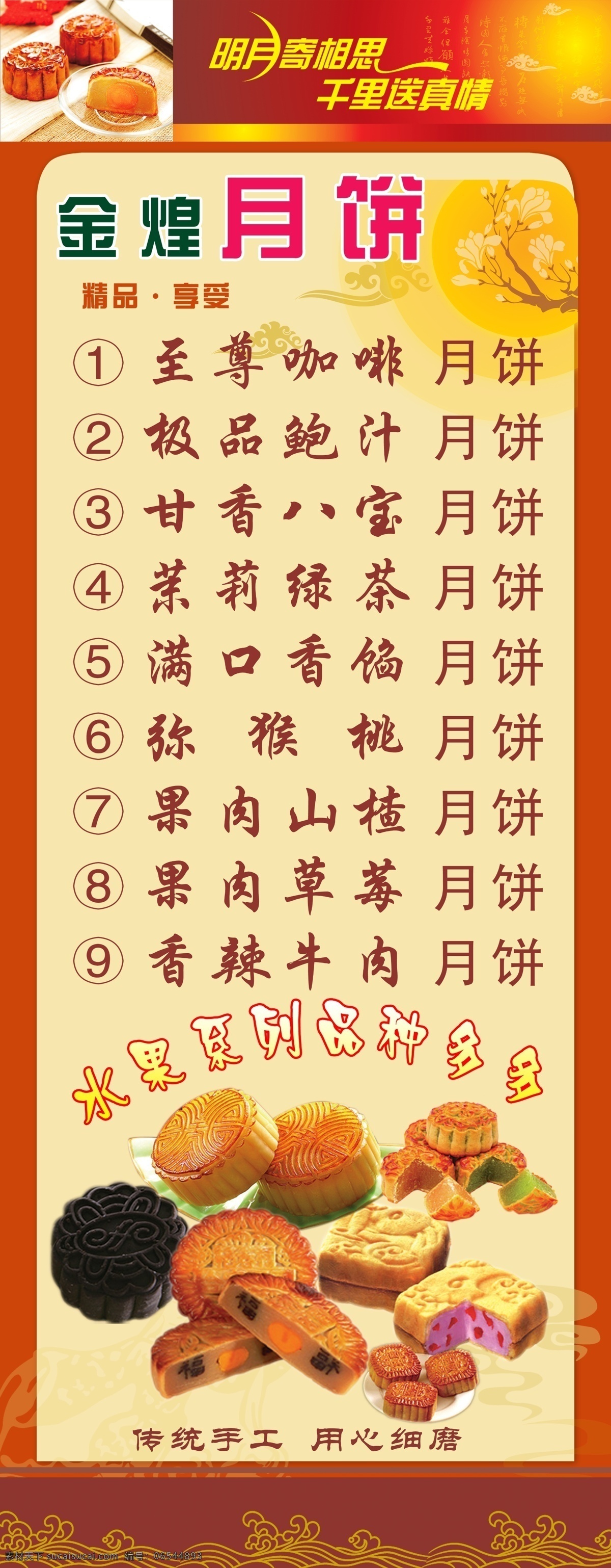 月饼宣传展架 月饼 明月寄相思 千里送真情 嫦娥奔月 底纹 淡黄色背景 水果月饼 展板模板 广告设计模板 源文件