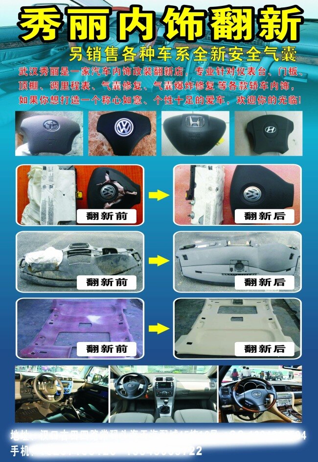 内饰 翻新 汽配 广告 蓝色背景 背景素材 方向盘 青色 天蓝色