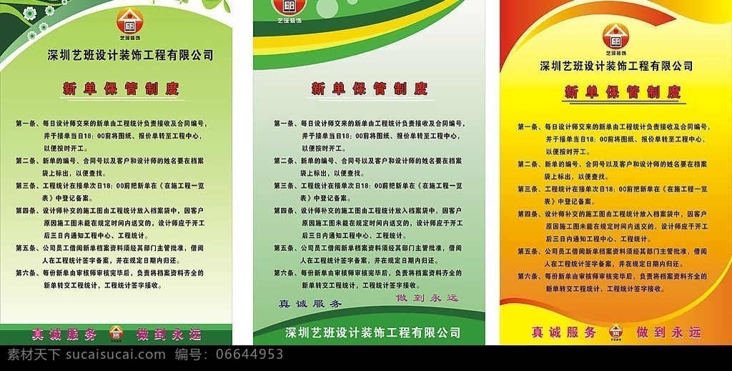公司制度 管理制度 新单保管制度 装饰 广告 管理 制度 模板 底纹 花边 其他矢量 矢量素材 矢量图库 其他设计 矢量