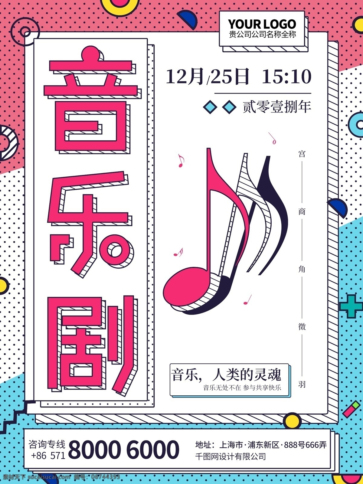 孟菲斯 艺术 音乐剧 演出 商业 海报 音乐 音乐剧海报 音乐剧背景 音乐剧演出 背景 音乐剧图片
