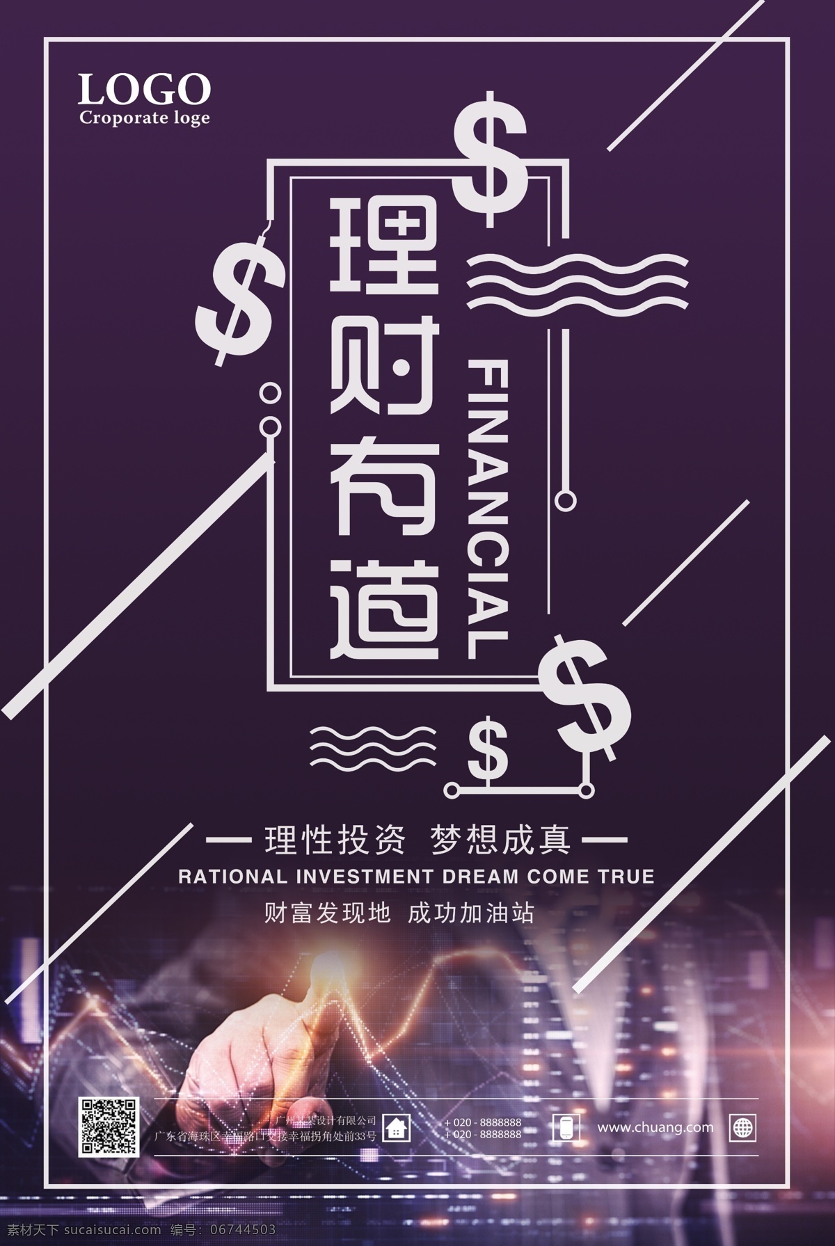 理财 有道 理性 投资 金融 海报 贷款 融资 金融海报 投资理财 贷款融资 金融商务海报 信贷 借贷 小额贷款 担保融资 投资顾问 金融保险 贷款广告 信用贷款 贷款海报 理财有道 理性投资 金融理财 理财金融 投资金融 道理