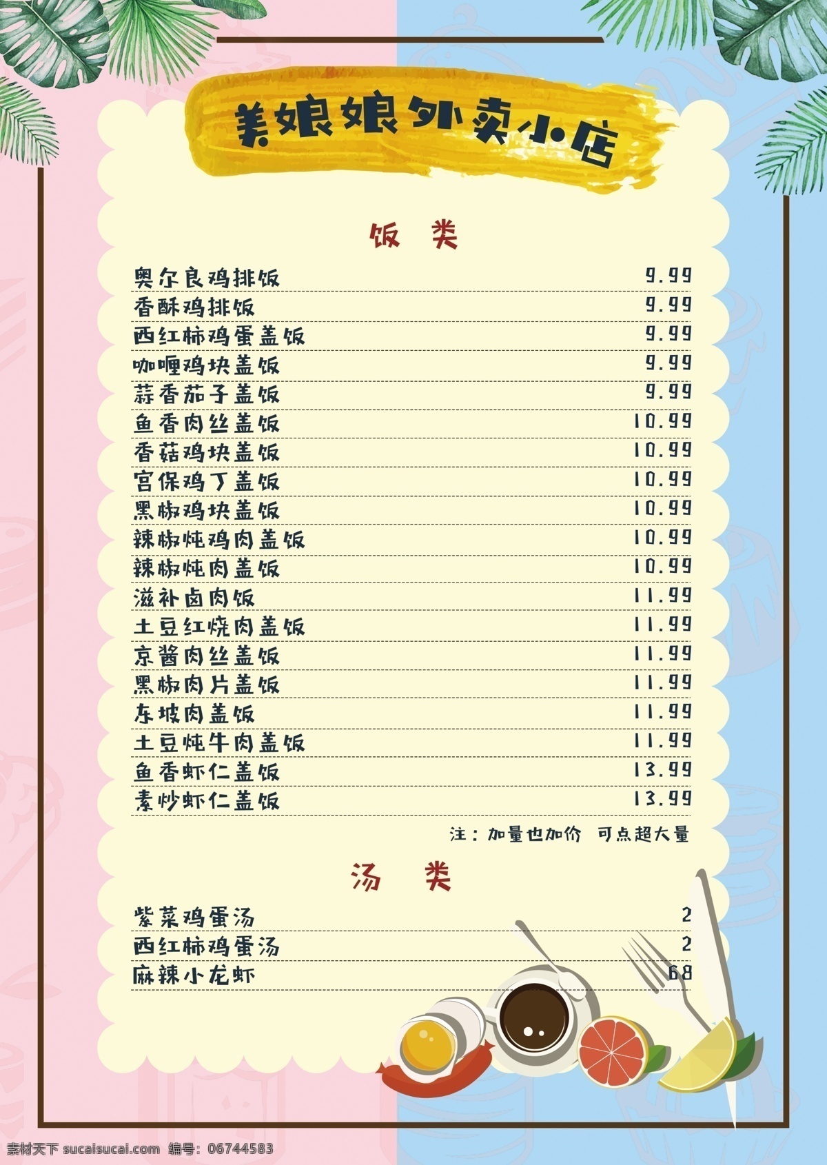 清新菜单 外卖菜单 饮品菜单 菜单 甜点菜单