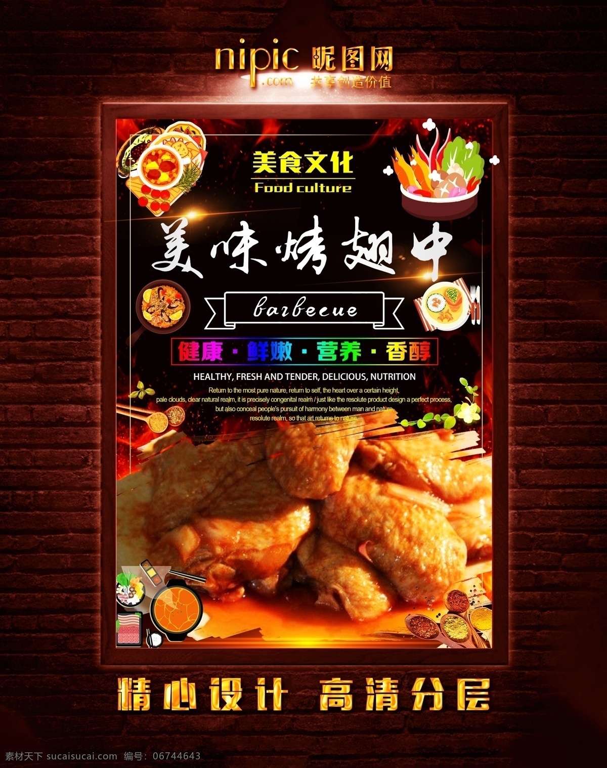 烤鸡翅海报 碳烤 火烤 烧烤 烧烤海报 自助烧烤 烧烤牛排 烤鸡腿 烤鸡排 烤羊肉 烤羊肉串 烤牛肉串 烤肉排 烧烤文化 烧烤展板 烧烤素材 烧烤店 烤肉 烧烤挂图 烧烤传单 烧烤展架 烧烤美食 烧烤宣传 烧烤广告 烧烤画册 烧烤菜单 烧烤挂画 烧烤小吃 烧烤野外 烧烤绘画 巴西烤肉 烧烤x展架 烧烤易拉宝 原创烧烤海报