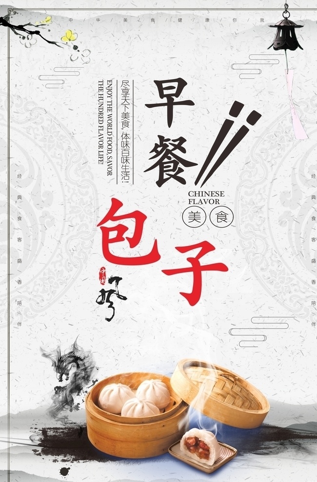 包子 早餐海报 价目 中国风 背景 早餐模板 价格 早餐展架 早餐x展架 早餐价格表 早点海报 早点广告 早点价格表 早餐厅 早餐店海报 早餐店 小笼包 营养早餐 健康早餐 早点 小吃 豆浆 牛奶 美味早餐 早餐 海报 早餐海报设计 早餐宣传单 豆浆油条 美食 吃早餐 传统早餐 美食小吃
