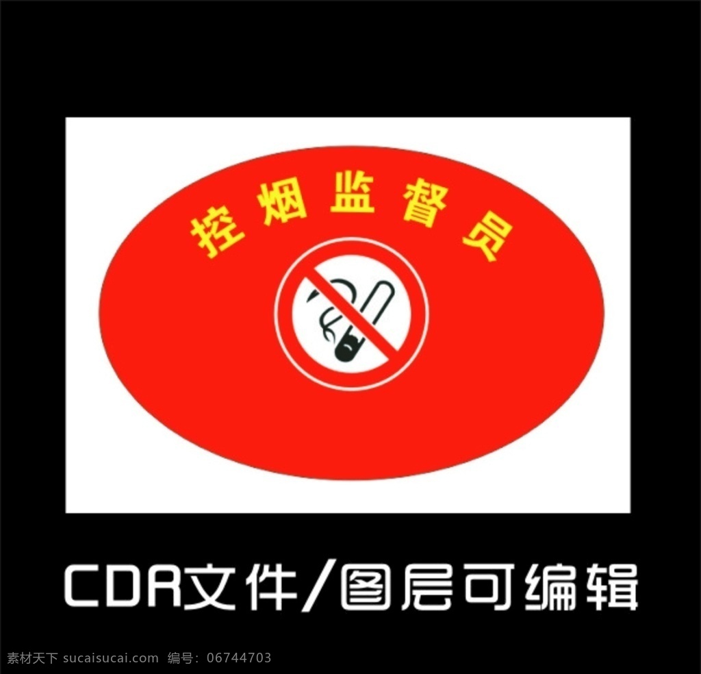控烟监督员 控烟监督 控烟牌 胸牌 禁烟胸牌 禁烟标识 卫生 信息