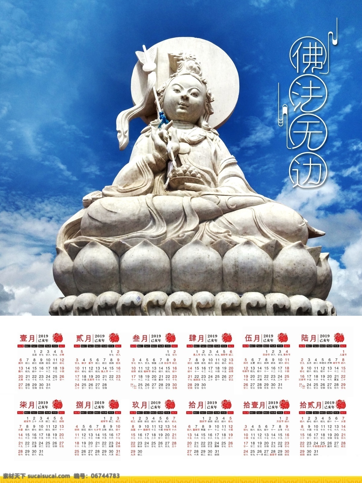 佛光普照 佛像 挂历 佛教 信仰 如来 佛祖 日历 写真 佛教文化 神像 信徒 金佛 求苦求难 菩萨 信神 神灵 万年历 佛缘 寺庙 禅