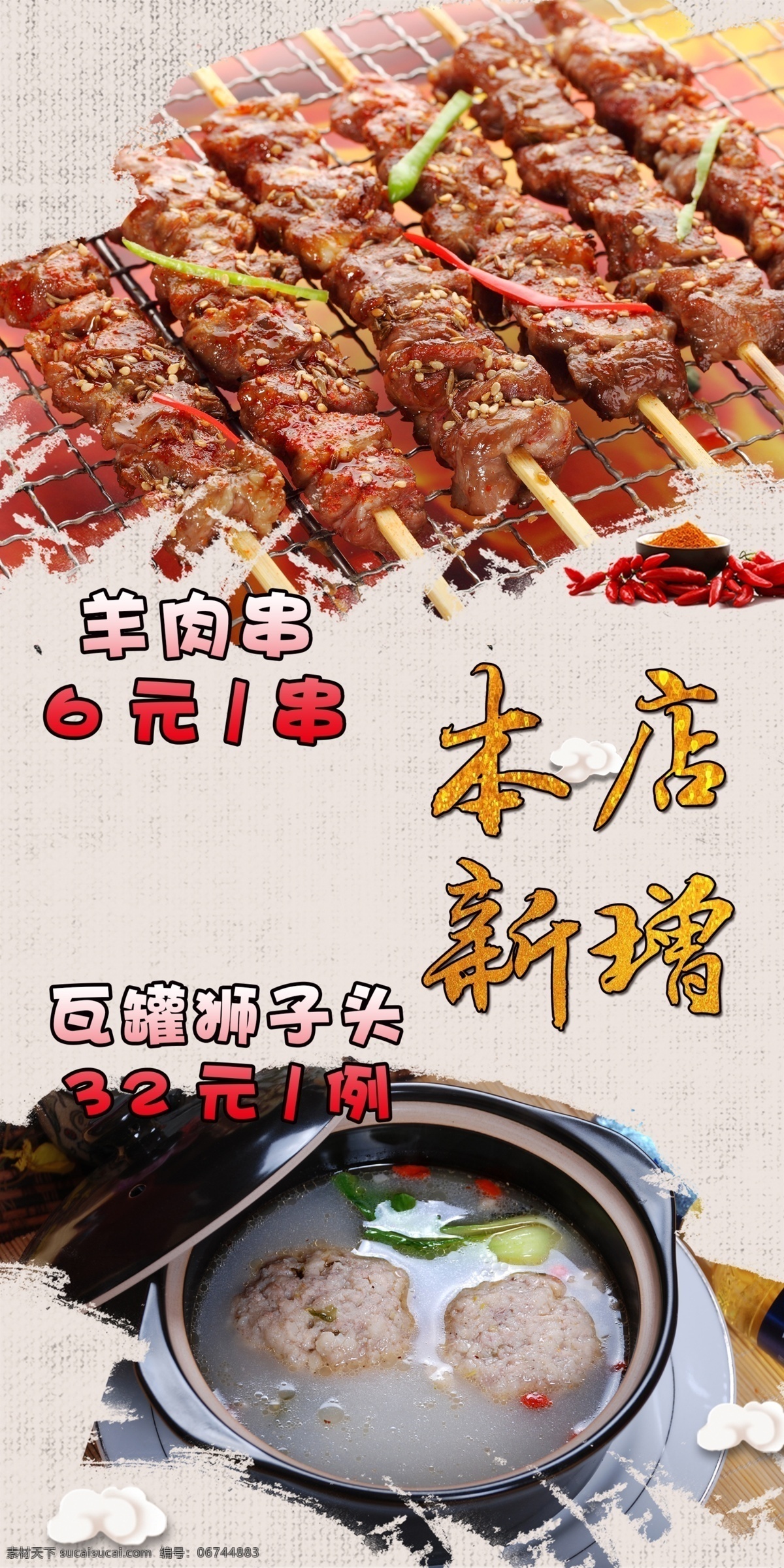 饭店 新增 菜 展示 羊肉串 瓦罐狮子头 本店新增 菜品展示 分层