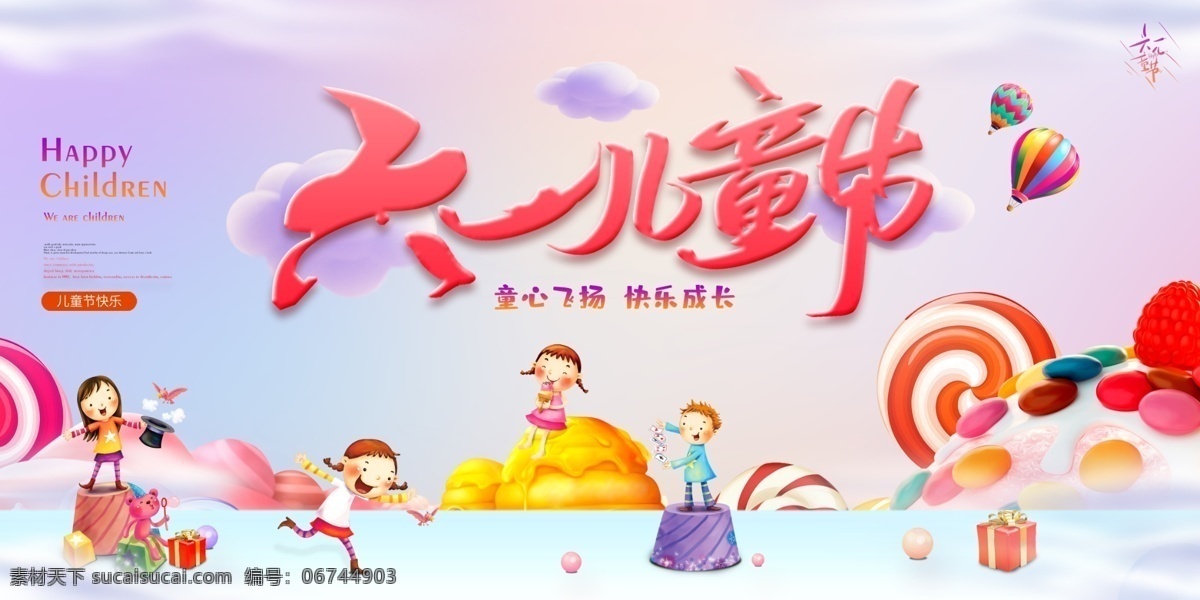 六一儿童节 文艺 汇演 背景 儿童节 六一促销 儿童节快乐 快乐童年 儿童节促销 国际儿童节 儿童节展架 儿童节单页 儿童节吊旗 儿童节传单 儿童节海报 儿童节布置 儿童节宣传 超市儿童节 六一海报 六一吊旗 六一展架 儿童节背景 儿童节素材 六一素材 61儿童节 庆六一儿童节 祝六一儿童节 六一 61海报 展板模板
