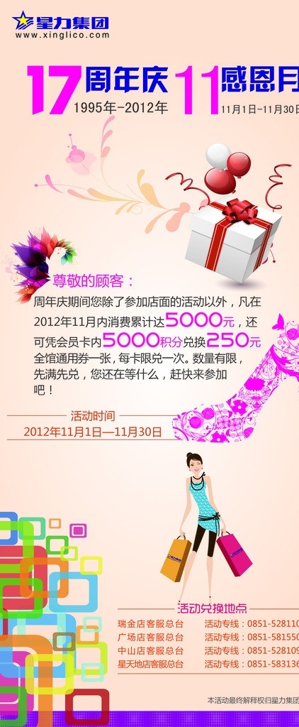 商场 周年庆 活动 商场活动 商场周年庆 周年庆活动 活动广告 易拉宝 x展架 购物女郎 购物女 大礼包 礼包 时尚 手提包 手提袋 时尚女人 高跟鞋 鞋子 矢量