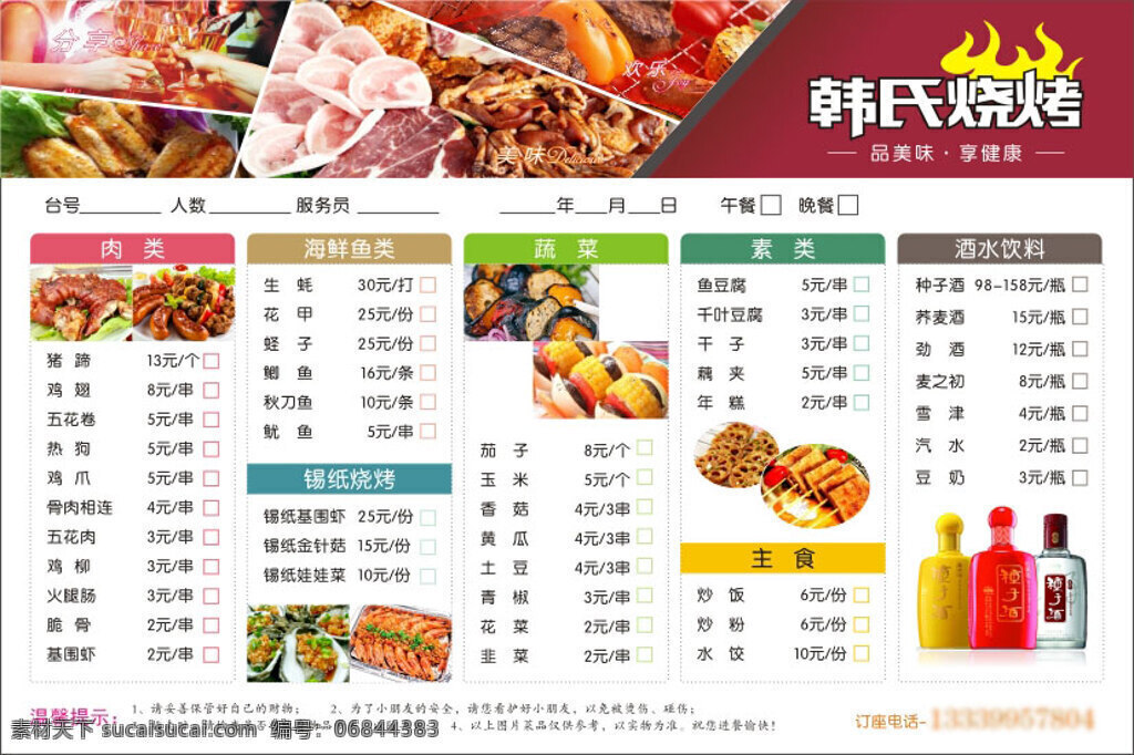 烧烤点菜单 烧烤 烤肉 蔬菜 点菜 点单 烧烤店海报 韩式烧烤 烧烤价目表 价目表 白色