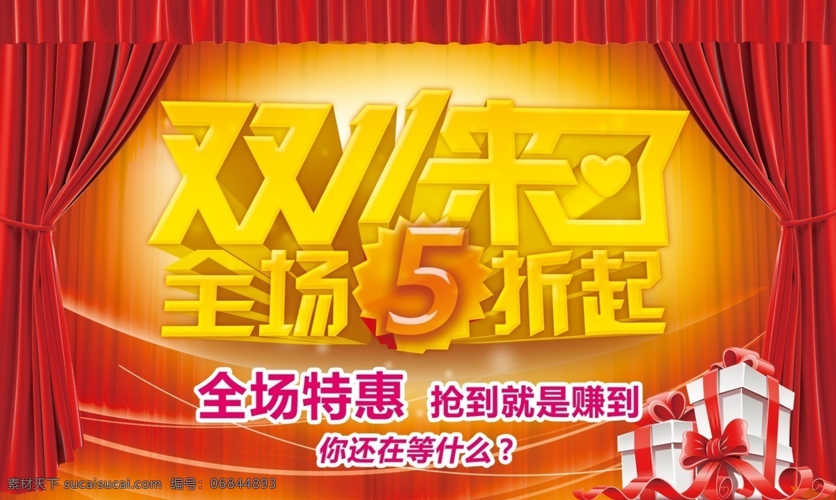 双 全 屏 海报 双12 双11 首页 全屏海报 淘宝 装修 天猫 详情 直通车 双十一 双十二 主图 淘宝界面设计 淘宝装修模板 红色