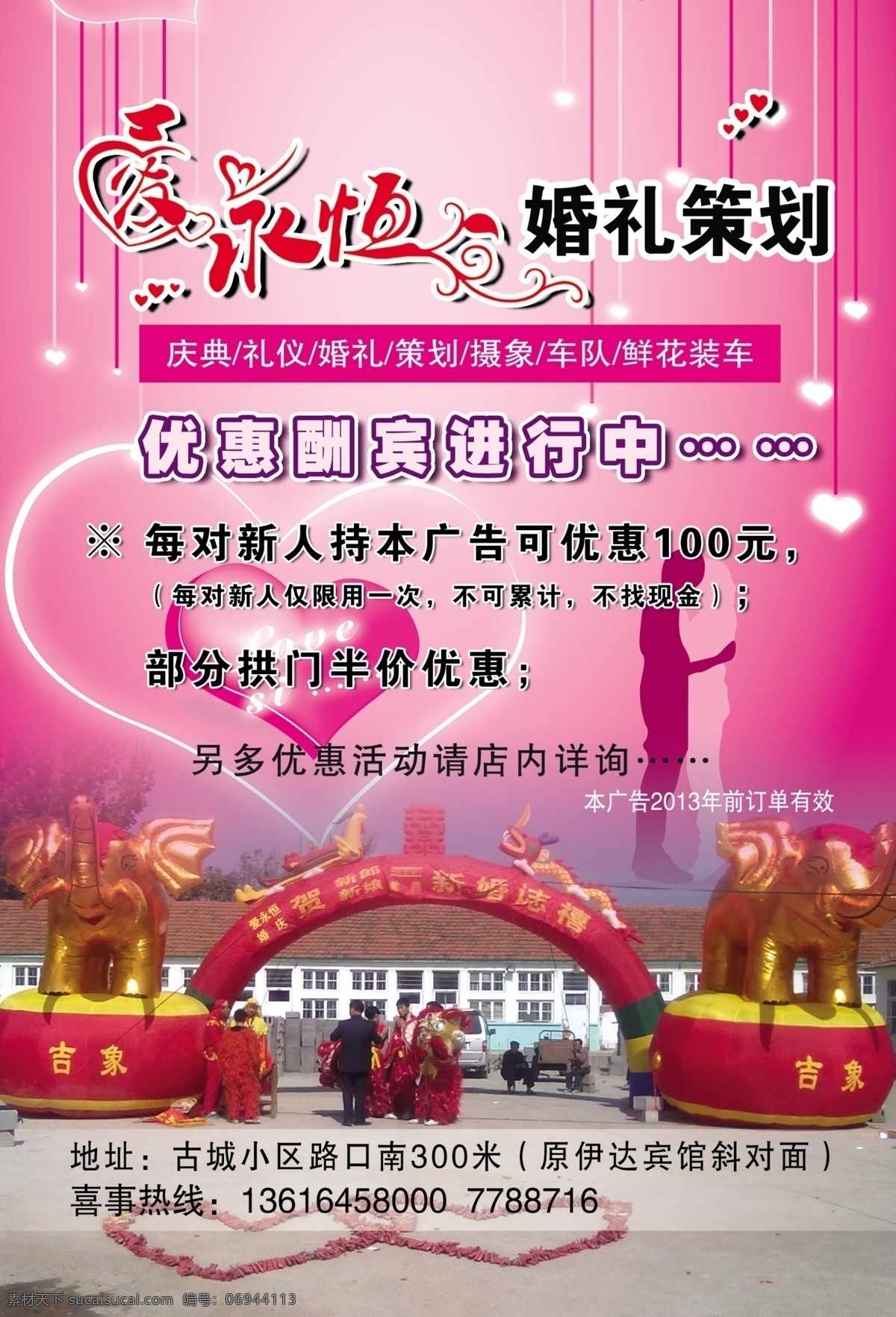 爱永恒婚庆类