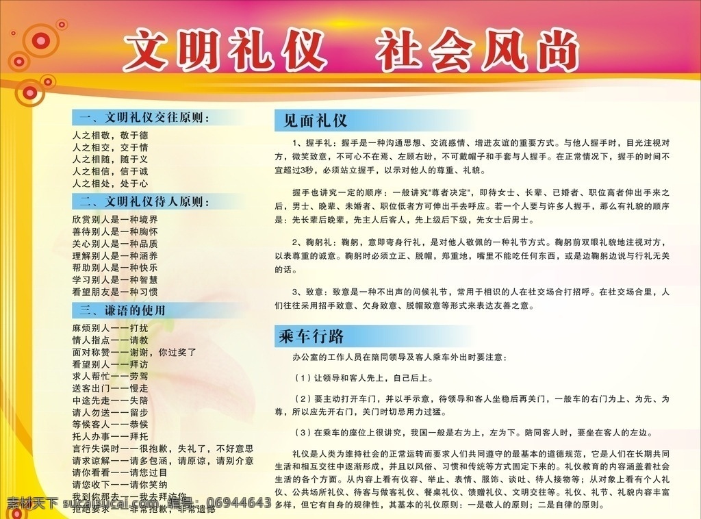文明海报 文明 礼仪 社会 风尚 素质 道德 红色 黄色 海报 展板 喜庆 文字 背景 高清 展板模板
