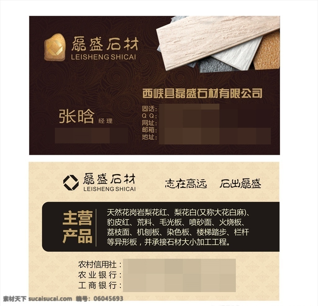 磊盛石材 石材名片 石板 个性名片 名片模板 业务名片 名片卡片