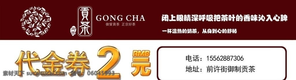 代金券 茶叶 贡茶 立体字 金字 分层
